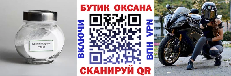 где купить наркотик  Волосово  Бутират бутик 